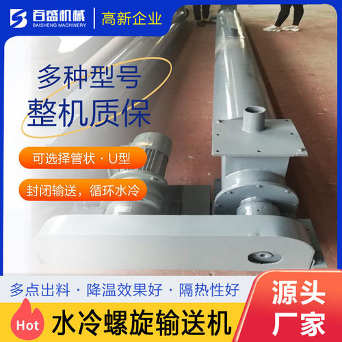 有轴水冷螺旋输送机快速降温湿料螺旋输送机水循环绞龙给料机厂家