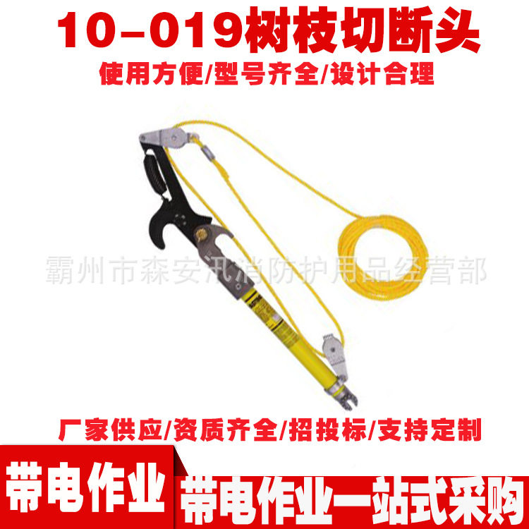 10-019树枝切断头绝缘剪枝锯带电作业树枝高枝剪高压拉剪切断器