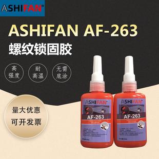 263螺纹胶高强度螺丝胶耐油耐高温惰性金属厌氧胶