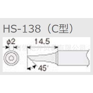 138 寶山 用 烙鐵頭 C型 原廠日本HOZAN