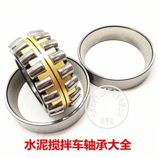11449水泥搅拌车轴承水泥混凝土罐车减速机轴承现货