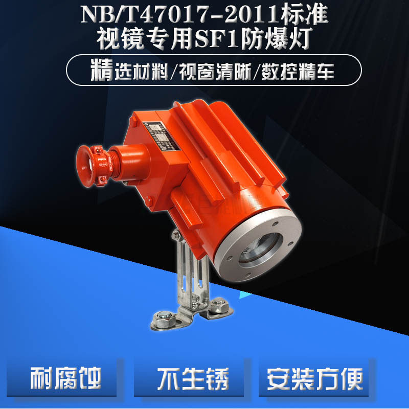 NB/T47017压力容器视镜防爆灯 对夹式法兰视镜灯 容器观察视镜灯