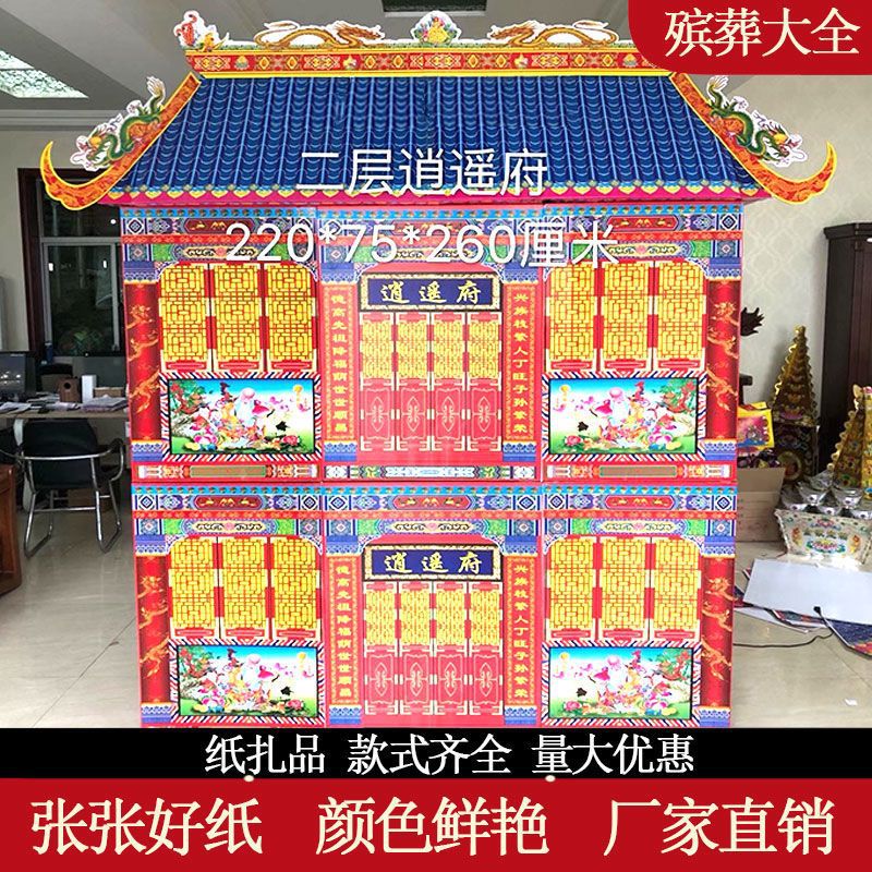 殡葬纸扎逍遥府220*75*260cm亭台楼阁殡葬品大全纸活品