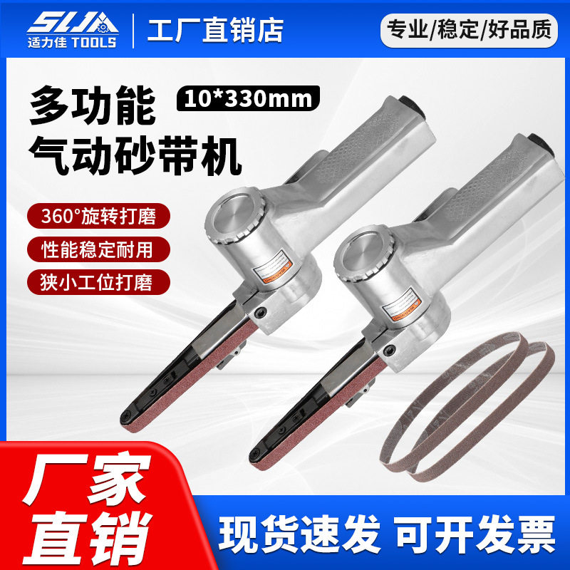 厂家直销10*330mm手持式气动砂带机迷你砂光机木材金属研磨工具