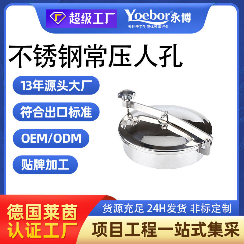 304不锈钢常压人孔盖卫生级快开人孔门酒罐上焊接圆形翻边手孔YAB