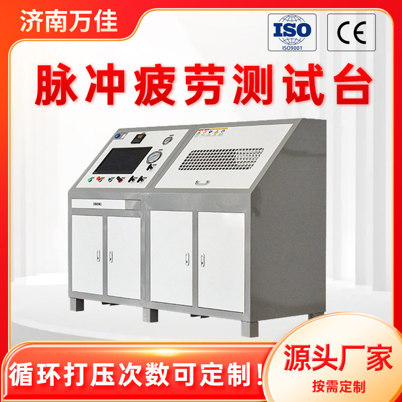 循环打压试验机汽车软管耐久性全自动检测脉冲疲劳测试台