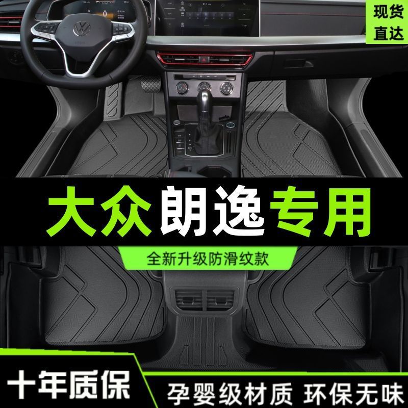 适用大众朗逸脚垫包围23款朗逸新锐PLUS汽车脚垫朗逸启航经典13款