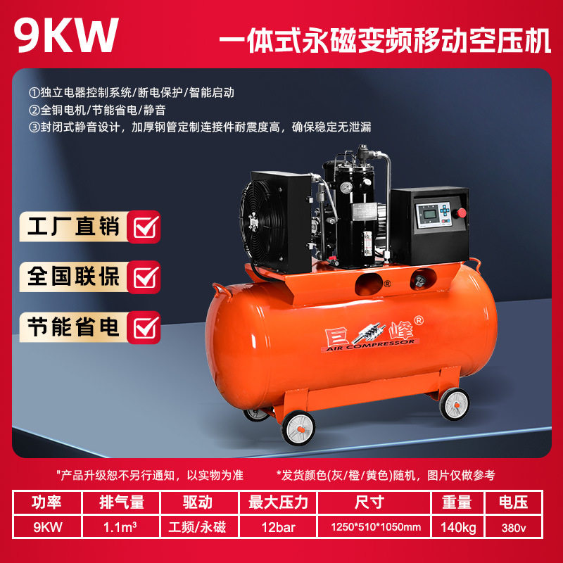 9KW移动变频低噪螺杆空压机