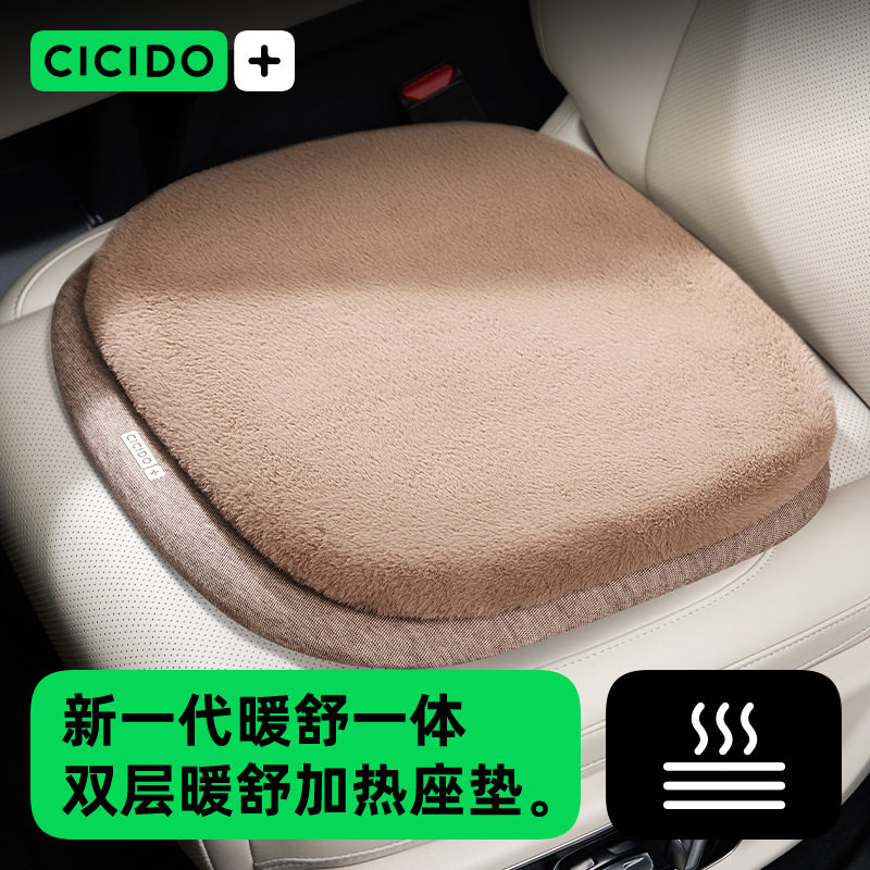 cicido汽车加热坐垫冬季座椅夕夕多车载电取暖改装毛绒保暖新款男