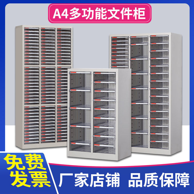 a4纸多层抽屉式文件柜办公室铁皮收纳柜合同凭证档案票据效率柜