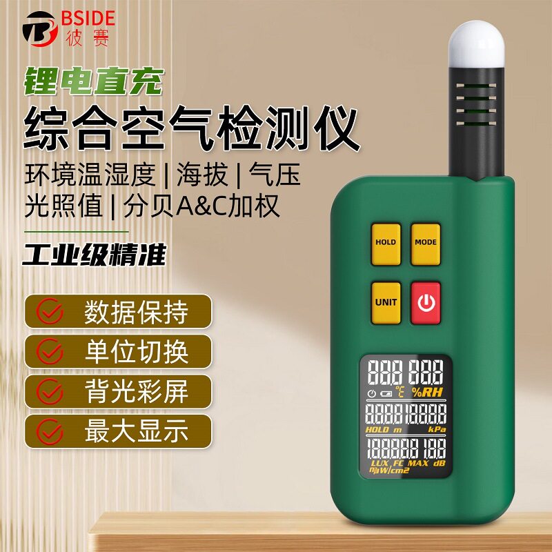 综合环境检测仪GX1温度湿度照度海拔高度噪音多功能检测仪