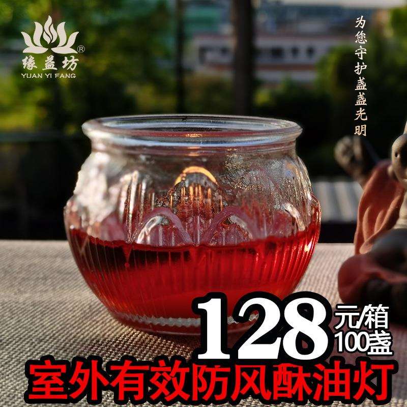 室外防风玻璃酥油灯12小时平口圆莲花灯燃灯植物酥油无烟无味蜡烛