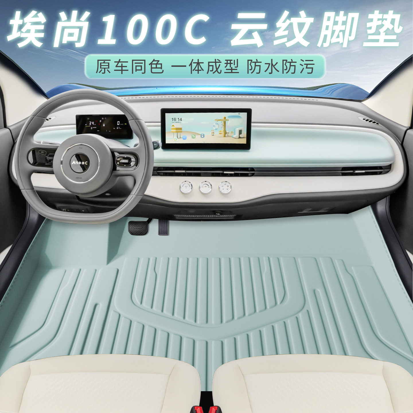 五菱埃尚专用防水防尘双层脚垫