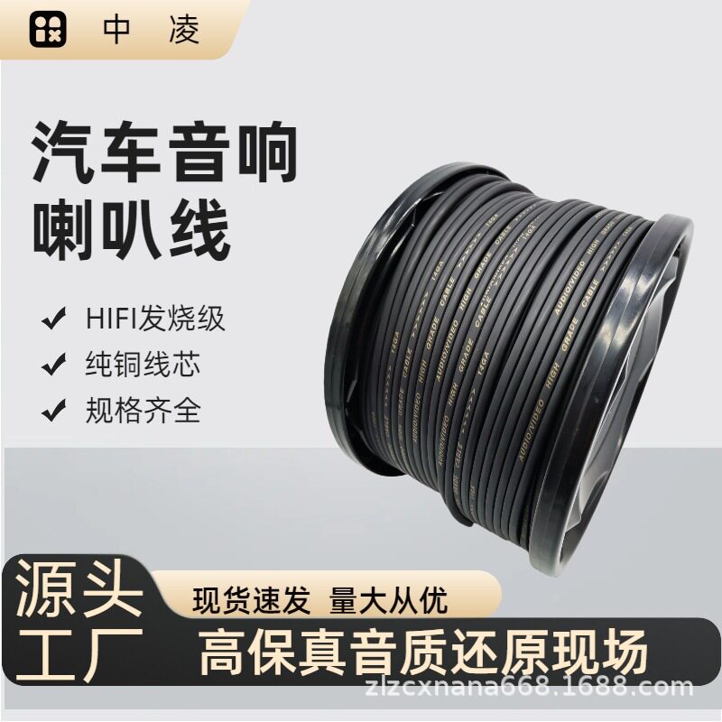 14号汽车音响喇叭线14GA发烧级线材功放低音炮纯铜车载音箱改装线