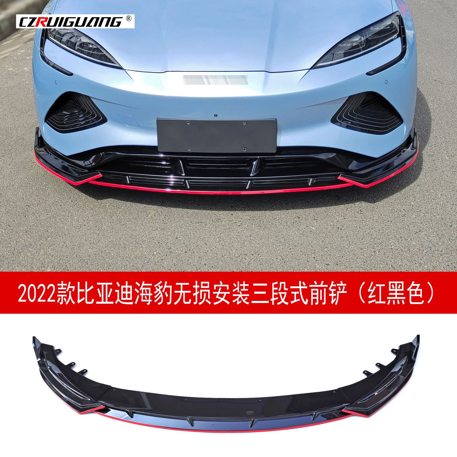 适用于比亚迪海豹三段前铲无损安装改装前唇护角定风翼尾翼保险杠