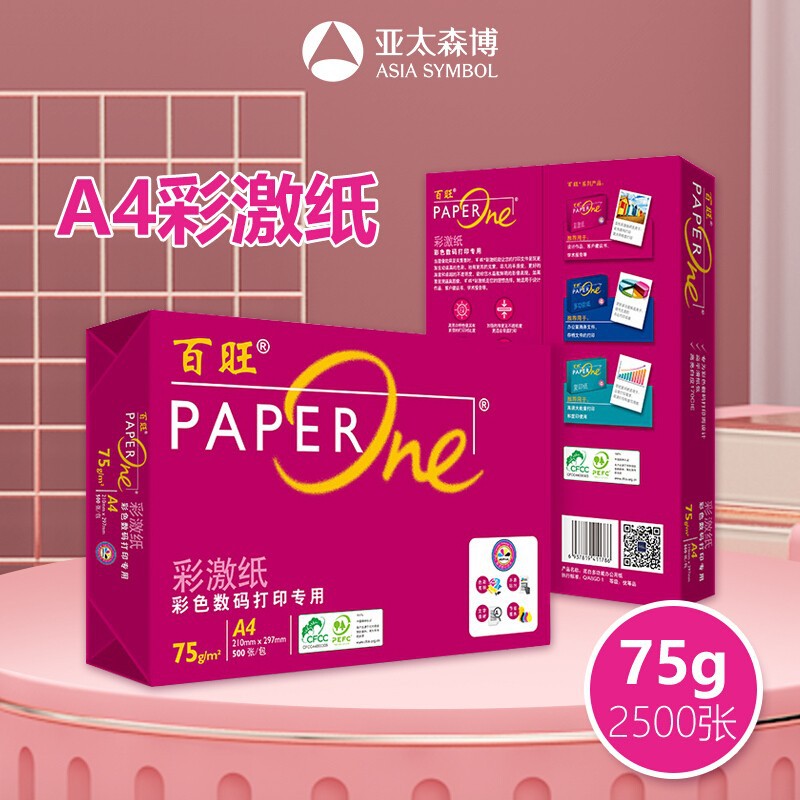 红A4复印纸A3A4打印纸彩激纸办公白纸高速打印百旺75g-A3A4彩色纸