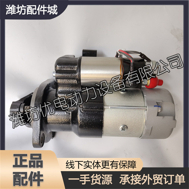 适用于潍柴斯太尔WP7柴油发动机WP5起动机610800090029启动马达