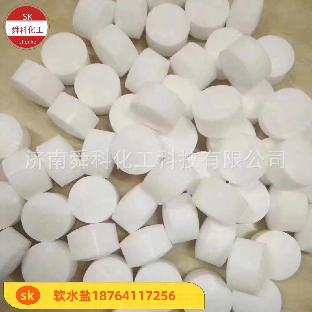 供应软水盐软化硬水离子树脂再生剂软水机用软化盐