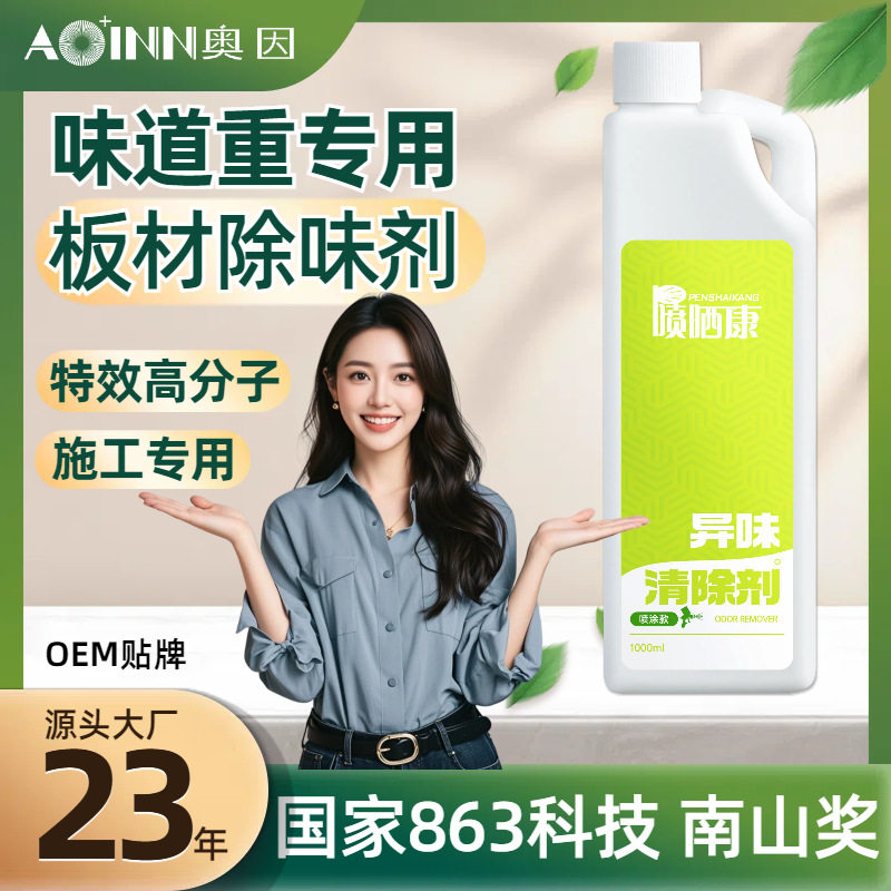 板材除味剂清除衣柜家具皮革油漆除味剂室内顽固异味去味 除味剂