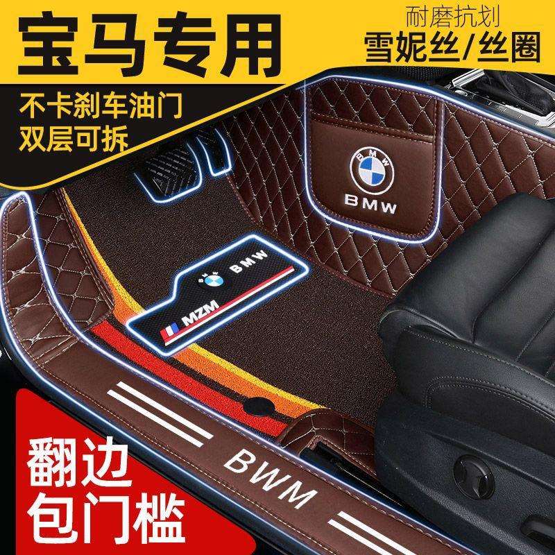 适用宝马3系1系5系320li525li530il宝马X1X3X5包围丝圈汽车脚垫
