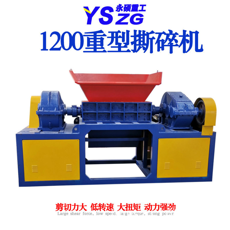 1200重型双轴撕碎机工业废料