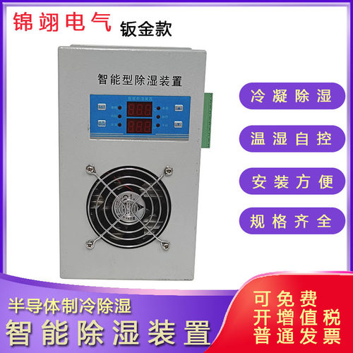 钣金款智能除湿控制器JSCS-810