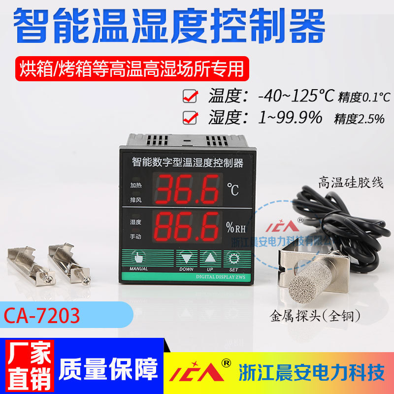 ca7203智能数显温湿度控制器烤箱专用温控器开孔68*68面板安装