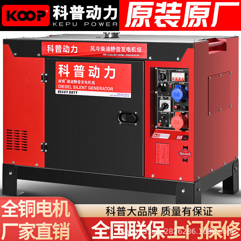 科普动力柴油发电机10-15kW