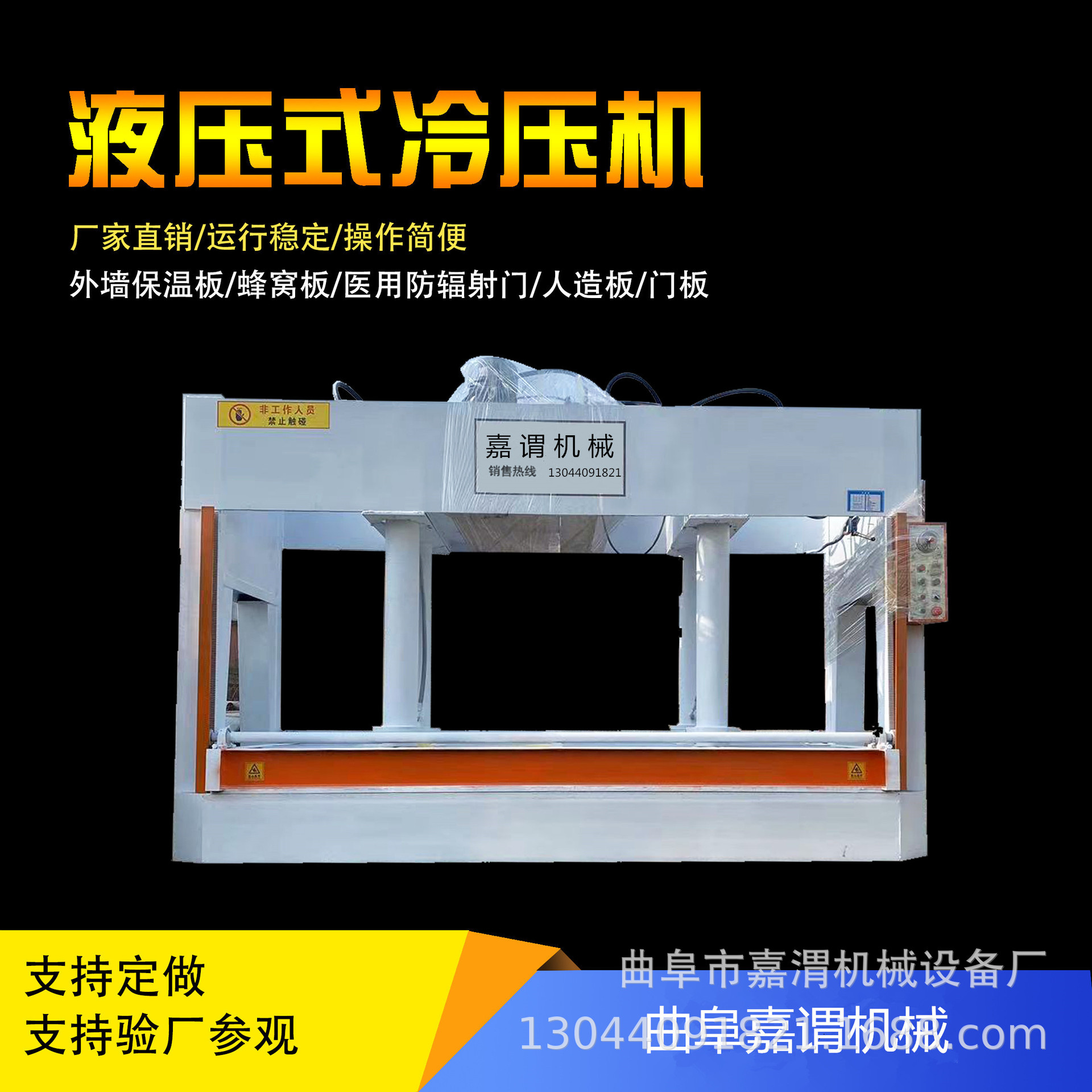 液压式冷压机 家具板粘合整型木工冷压机 多层板五合板复合压板机
