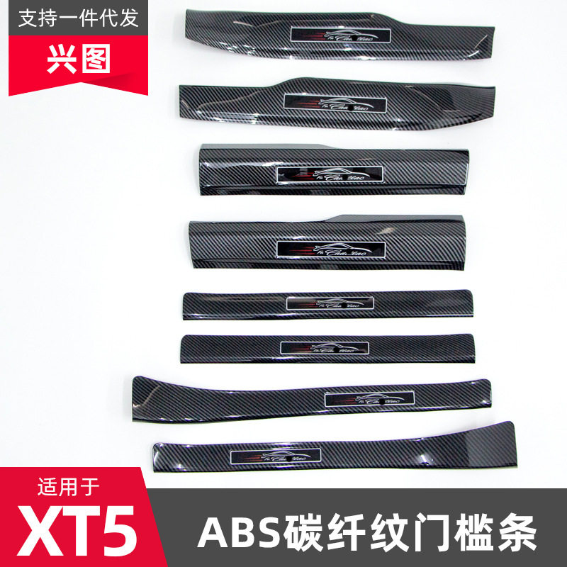 凯迪拉克XT5迎宾门槛条