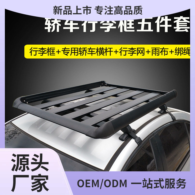 轿车车顶框汽车行李架货架加厚铝合金车顶架小车自驾露营装备
