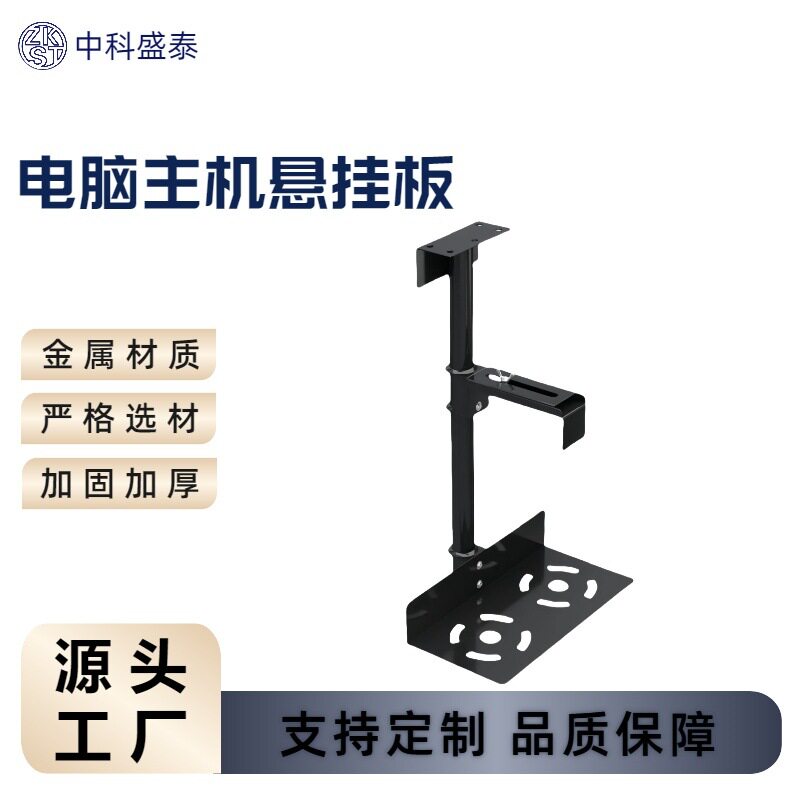 厂家主机架壁挂式桌下置物架主机箱托架台式电脑悬挂式托盘支架