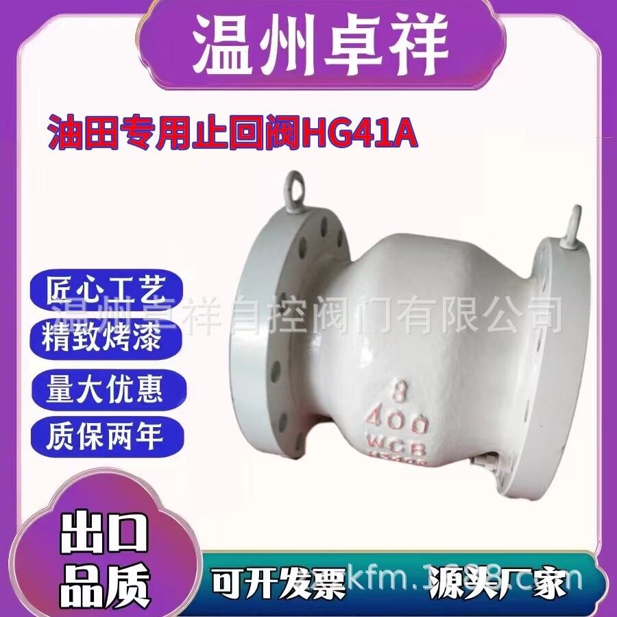 油田专用阀 微阻止回阀 HG41A 高压止回阀