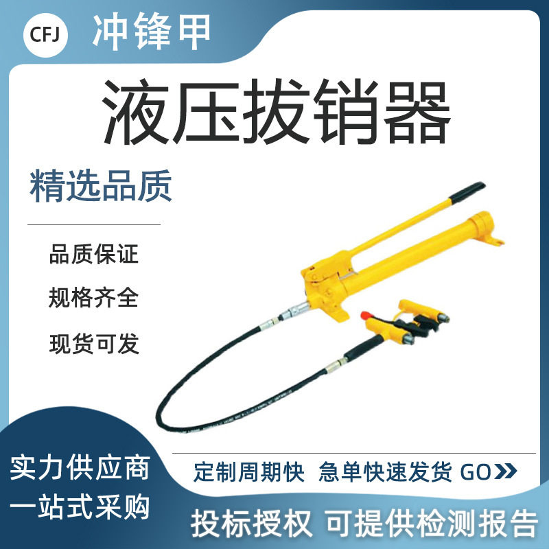 YBX-1液压拔销器提速道岔滑床台板销钉拔钉器道岔维修销钉拔出器