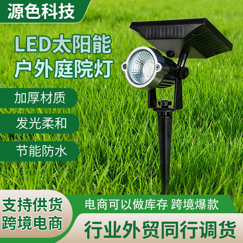 LED太阳能户外庭院装饰灯 草坪公园景观灯 地插照树广场景观路灯