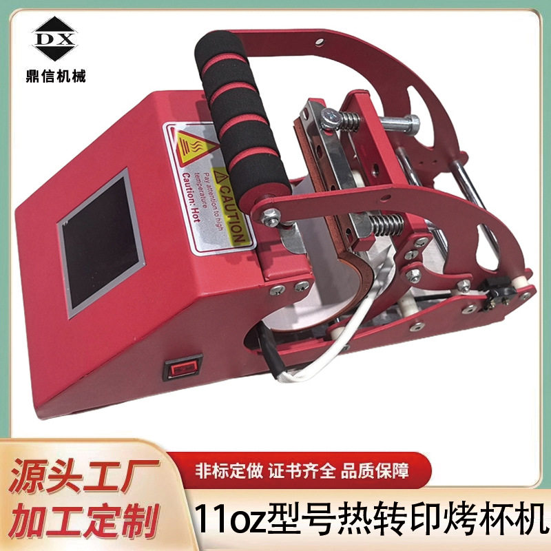 11oz型号新款烤杯机数码可DIY印制变色热转印白杯印制LOGO照片