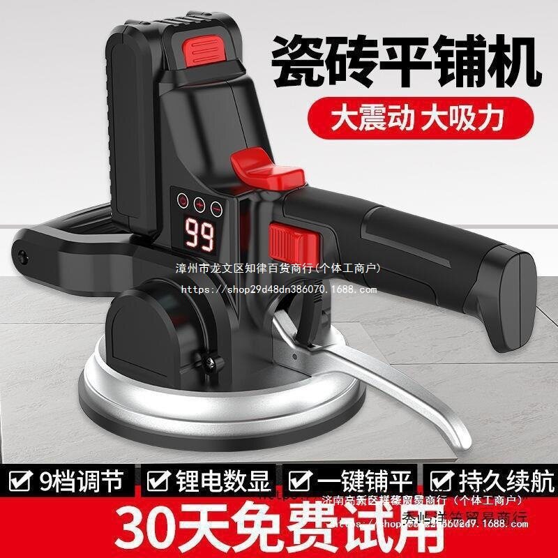 瓷砖平铺机贴砖机粘贴瓷砖机震动地板智能贴砖电动多功能工具地钻