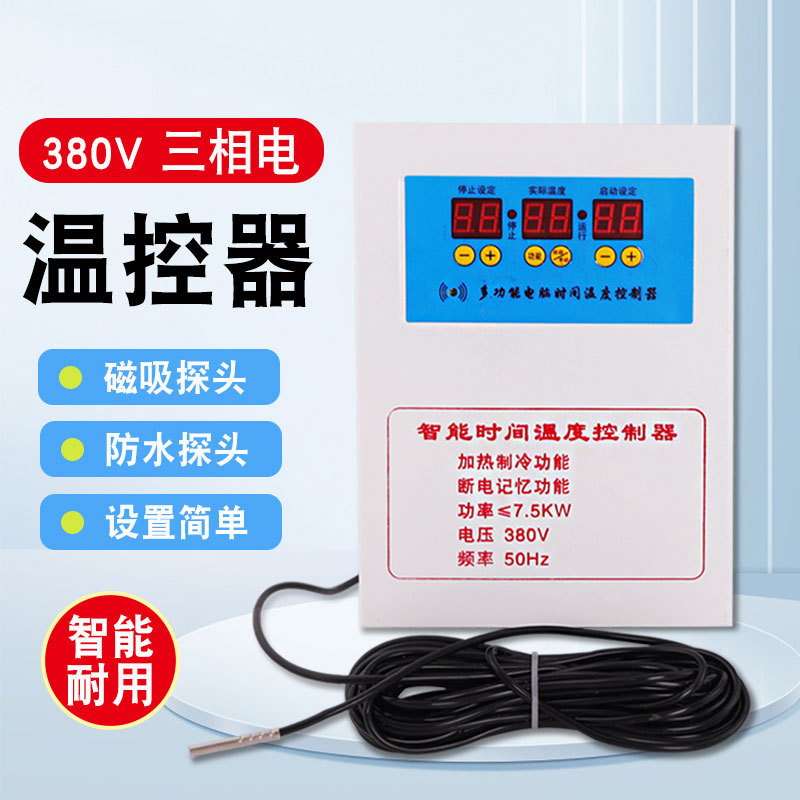 智能温控器380V养殖三相电温度控制箱自动温控风机热风炉温控开关