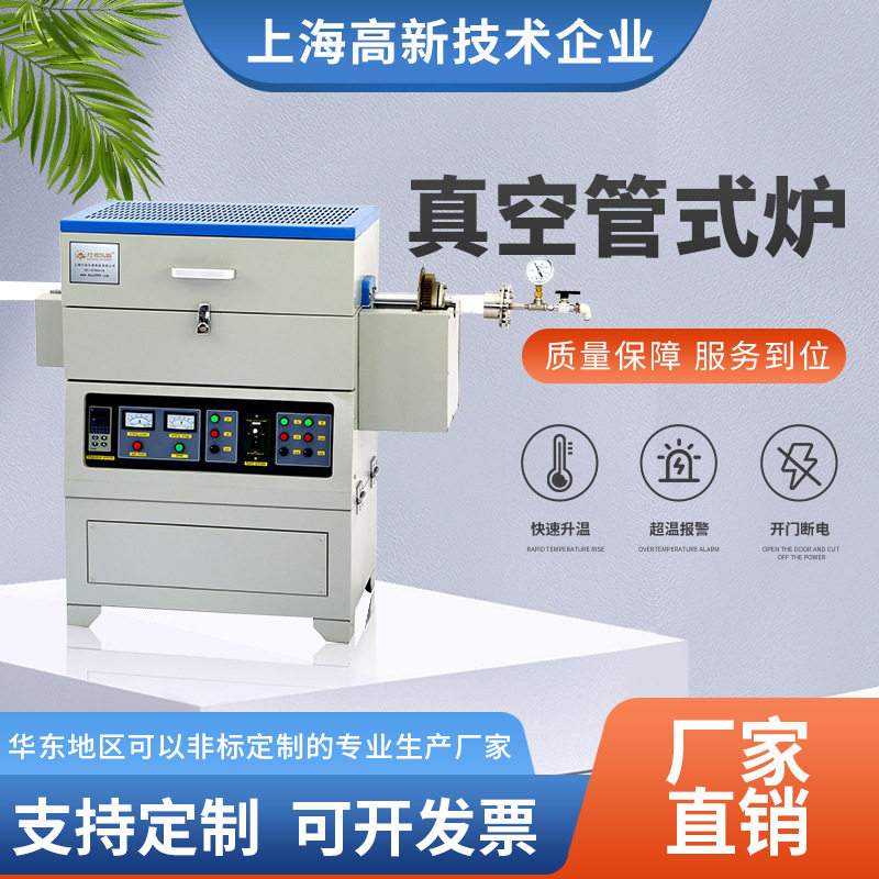 厂家供应非标真空管式炉1600/1700℃气氛还原退火灰化烧结熔融