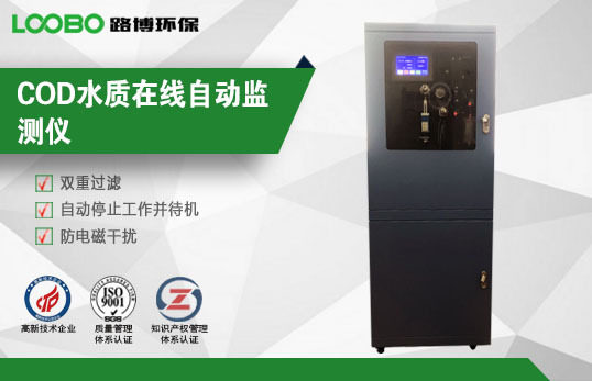 LB-1040水质在线自动监测仪