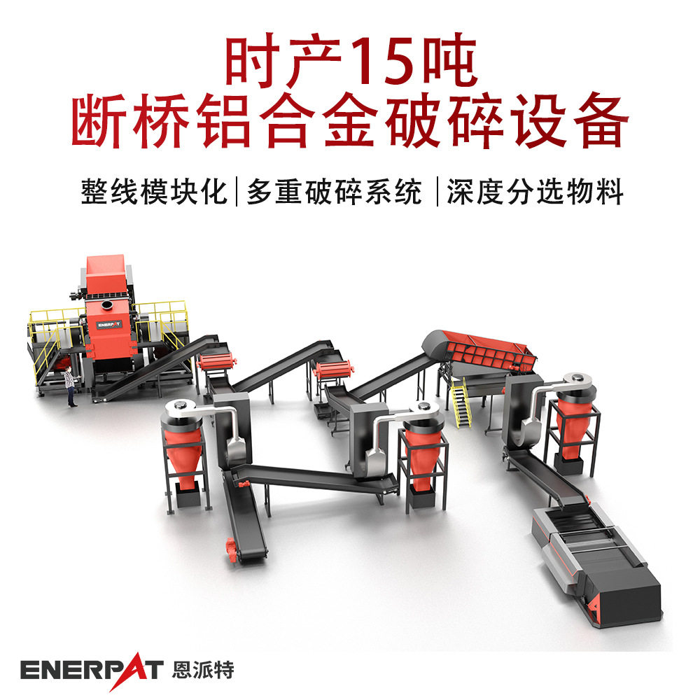 时产15吨断桥铝撕碎机高效稳妥