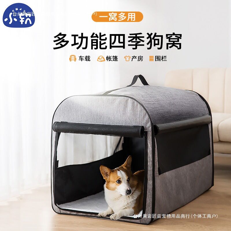 狗窝四季通用车载狗屋猫产房小型大型犬狗笼房子冬天保暖宠物用品