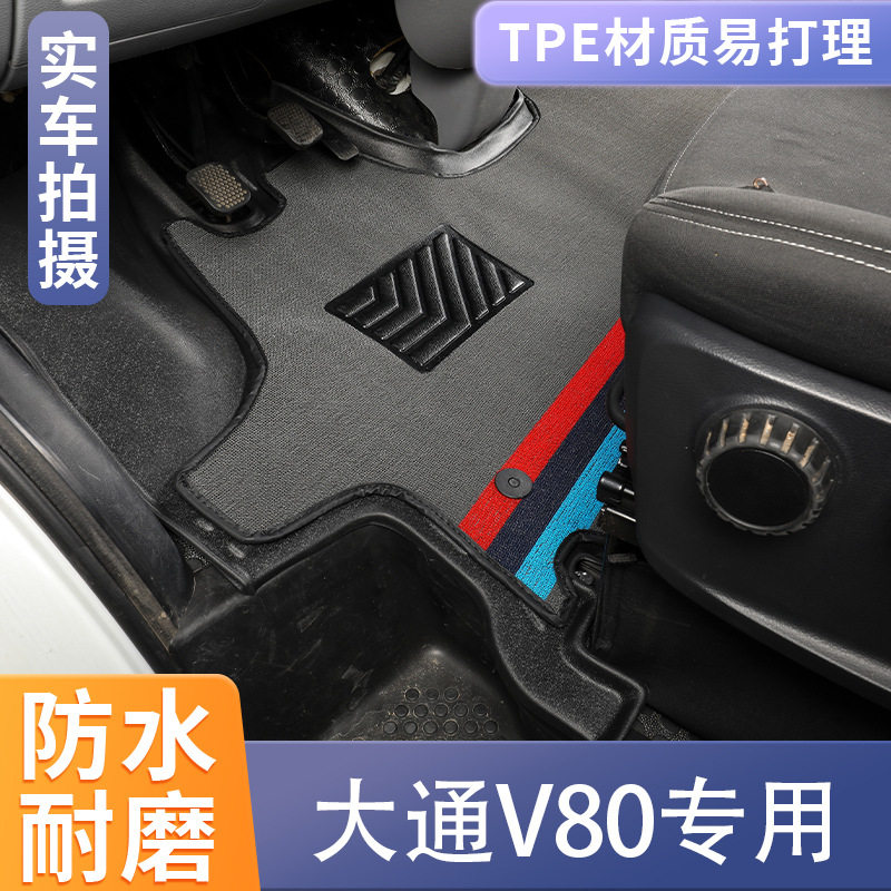 大通V80脚垫专用前排驾驶室脚垫TPE耐磨车厢垫后备箱垫24款图片