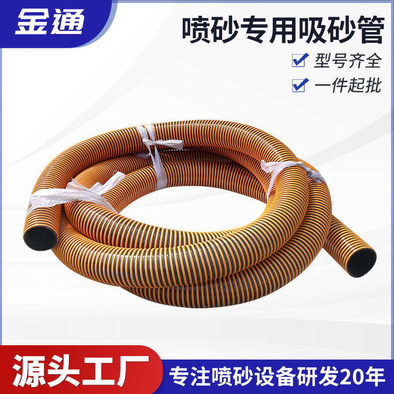 螺旋纹管高压喷砂机专用加厚吸砂管船厂除锈抽沙管喷砂阀吸砂接管