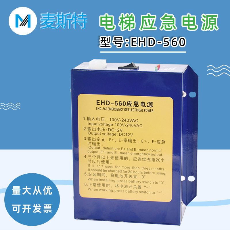 适用于爱登堡电梯轿顶应急电源 EHD-560对讲机照明电池全新配件