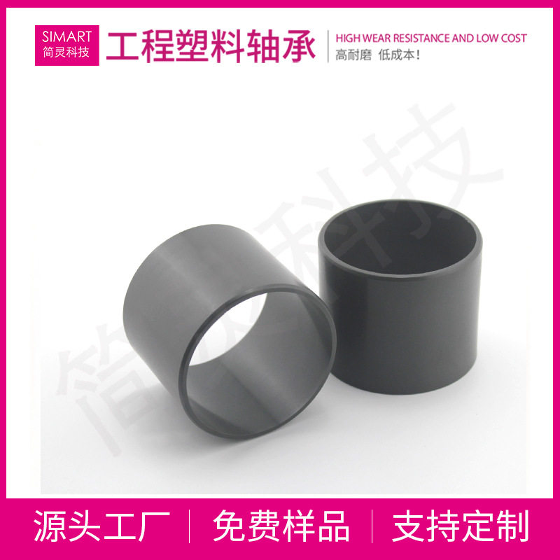 简灵黑色塑料轴套绝缘尼龙套衬套农业机械配件101SM-5560-50
