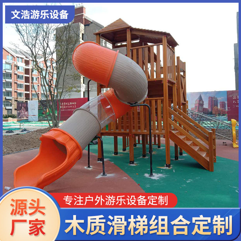 室外木制组合滑梯攀爬网拼接儿童幼儿园透明拼接滑梯单滑道设备