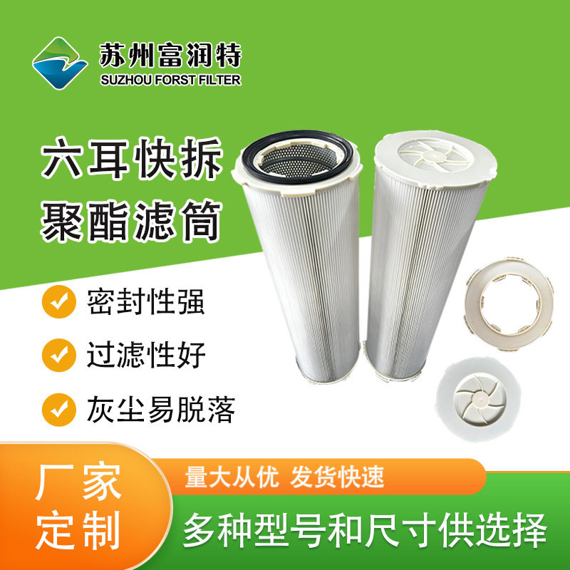 六耳快拆滤筒漏斗式滤筒除尘器快拆式滤筒除尘器订置滤筒除尘器