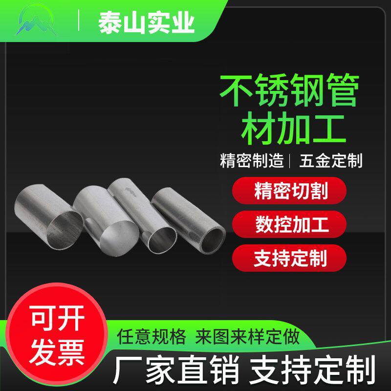 厂家订置精密切割304不锈钢短管毛细管卫生间下水道折弯小空心管