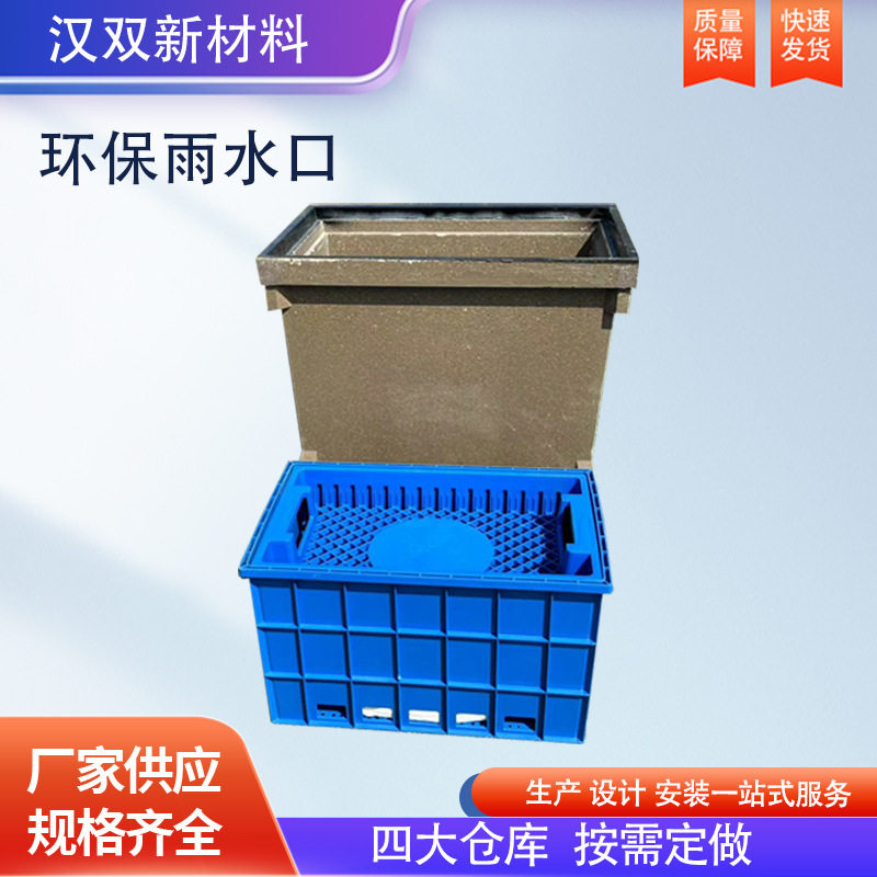 雨水口市政下沉式一体集水井内置过滤器树脂雨水篦截污溢流雨水口